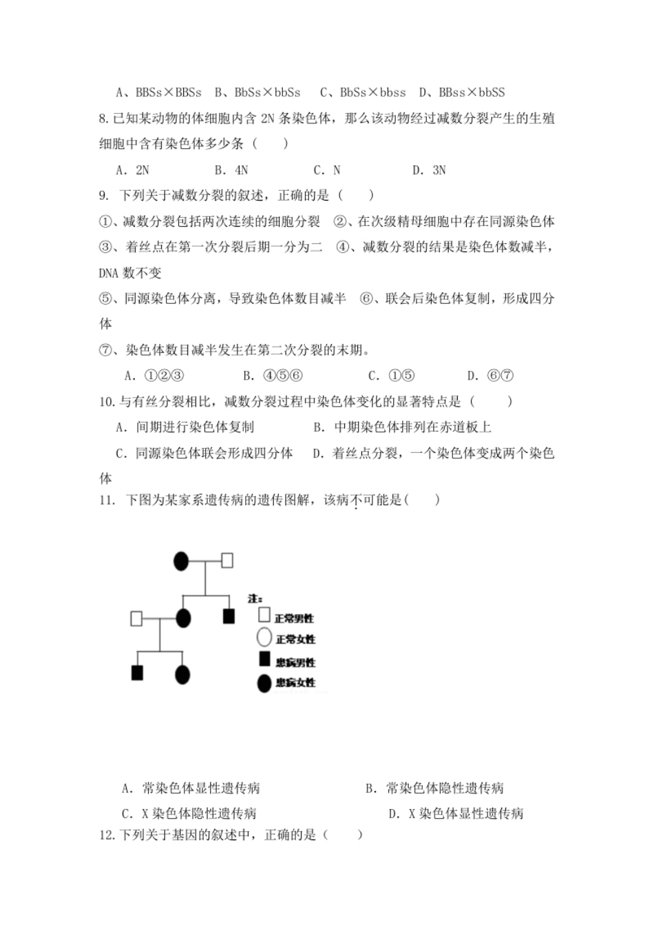 辽宁省沈阳市城郊市重点联合体高一上学期期中考试生物试卷.pdf_第2页