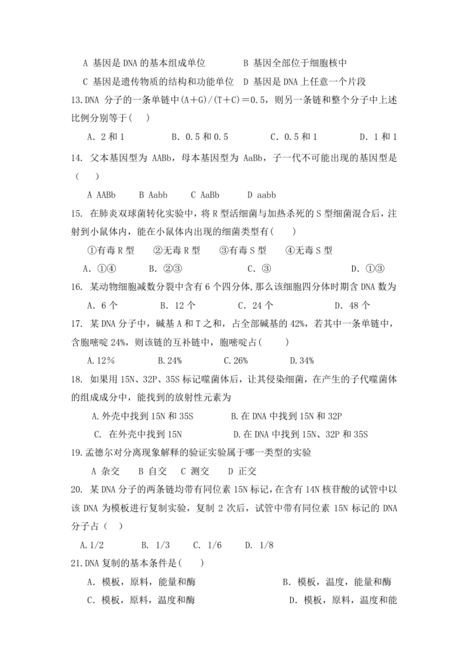 辽宁省沈阳市城郊市重点联合体高一上学期期中考试生物试卷.pdf_第3页