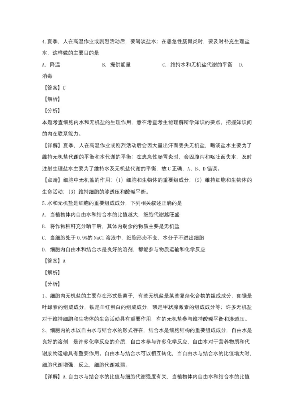 辽宁省大连市高一上学期期中考试生物试题Word版含解析.pdf_第3页