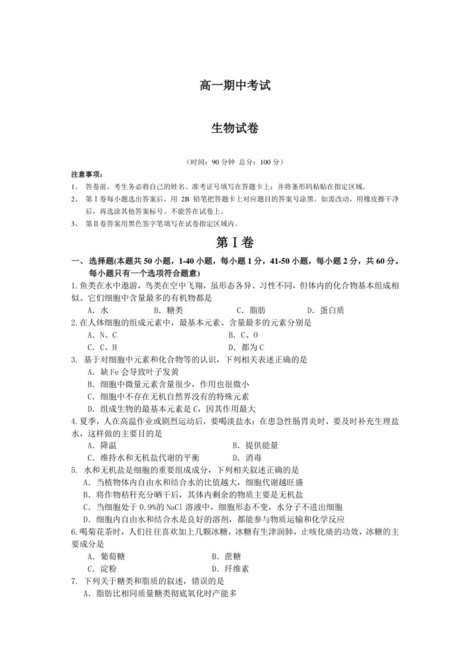 辽宁省大连市高一上学期期中考试生物试卷.pdf_第1页