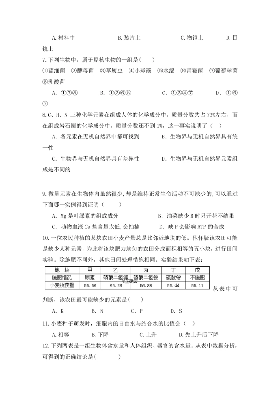 海南省临高县临高中学高一上学期期中考试生物试卷.pdf_第2页