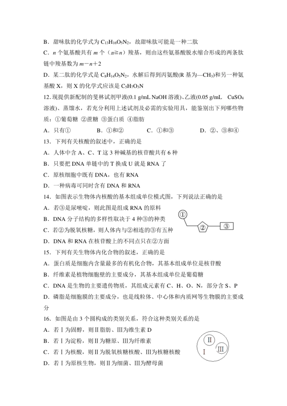 海南省海南中学高一上学期期中考试生物试题.pdf_第3页