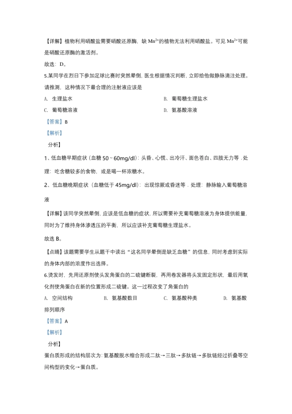 北京市丰台区高一上学期期中考试生物（B卷）试题Word版含解析.pdf_第3页