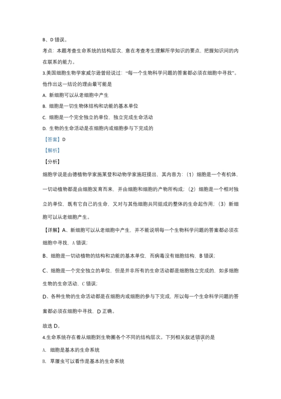 北京市八中高一上学期期中考试生物试题Word版含解析.pdf_第2页