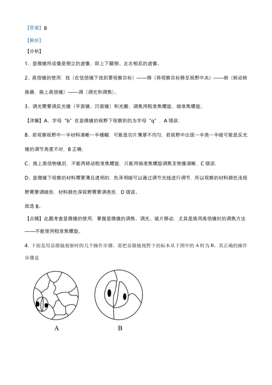 云南省昆明市衡水实验中学西山学校高一上学期期末生物试题（解析版）.pdf_第3页