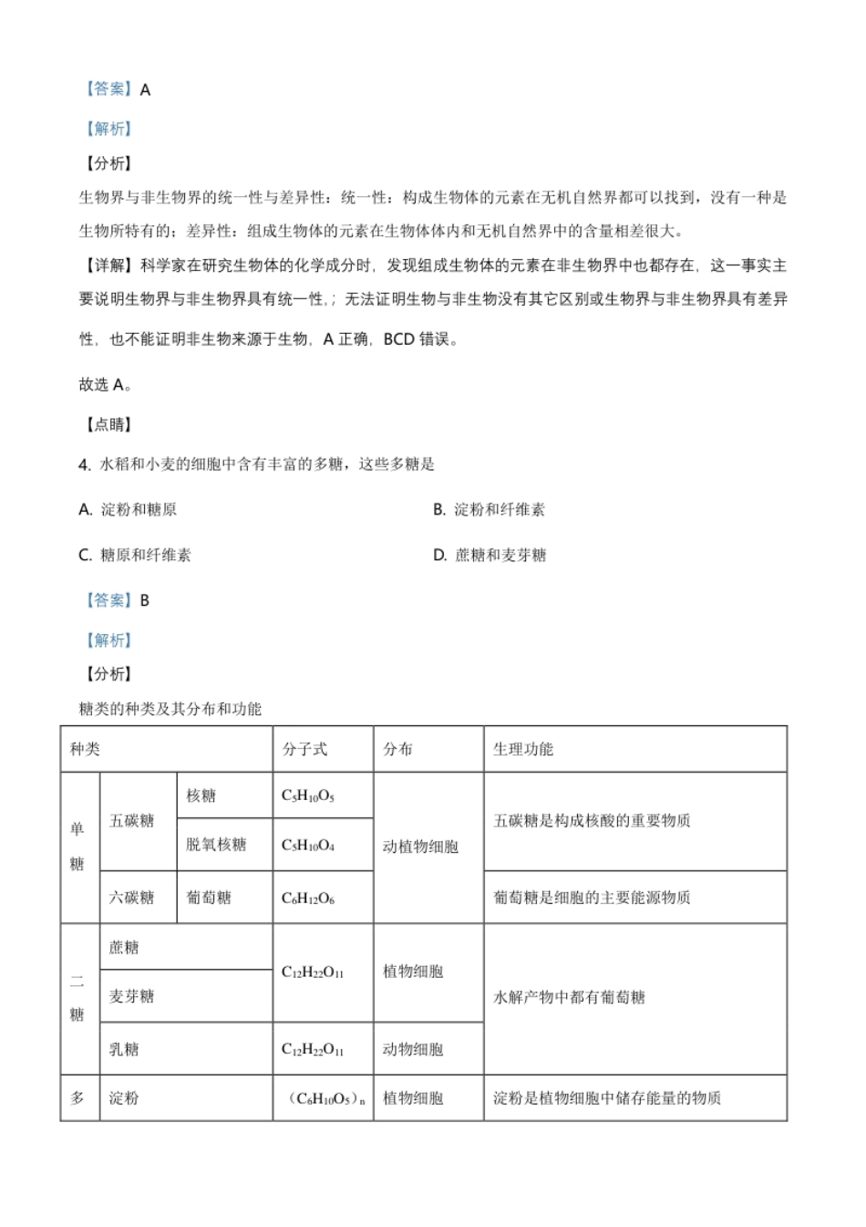 天津市东丽区高一上学期期末生物试题（解析版）.pdf_第3页