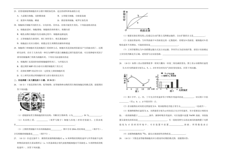 上学期高一期末备考金卷生物（B卷）学生版.pdf_第3页