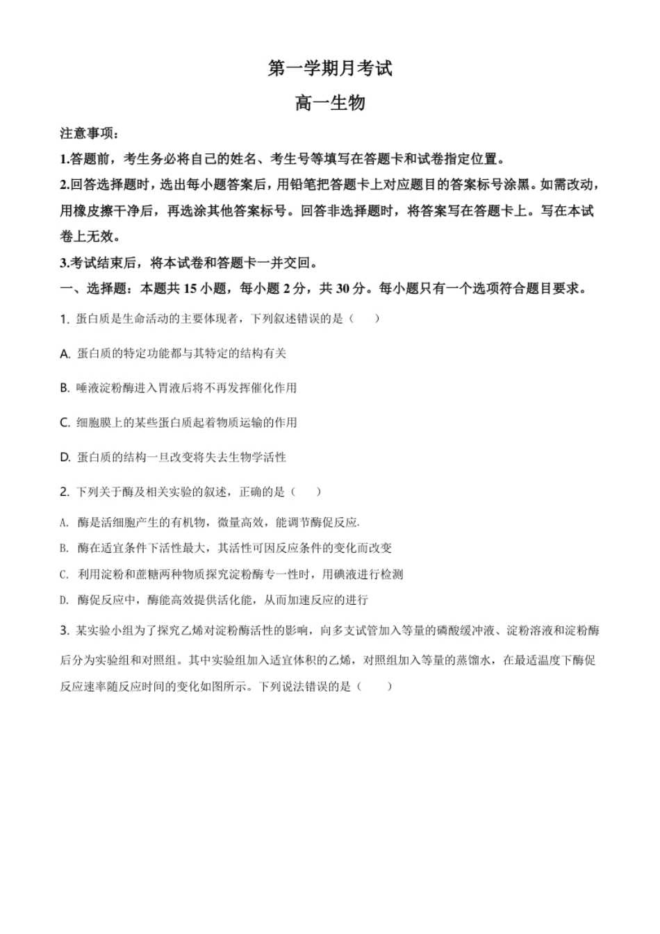 山东省烟台市招远一中高一上学期期末生物试题（原卷版）.pdf_第1页