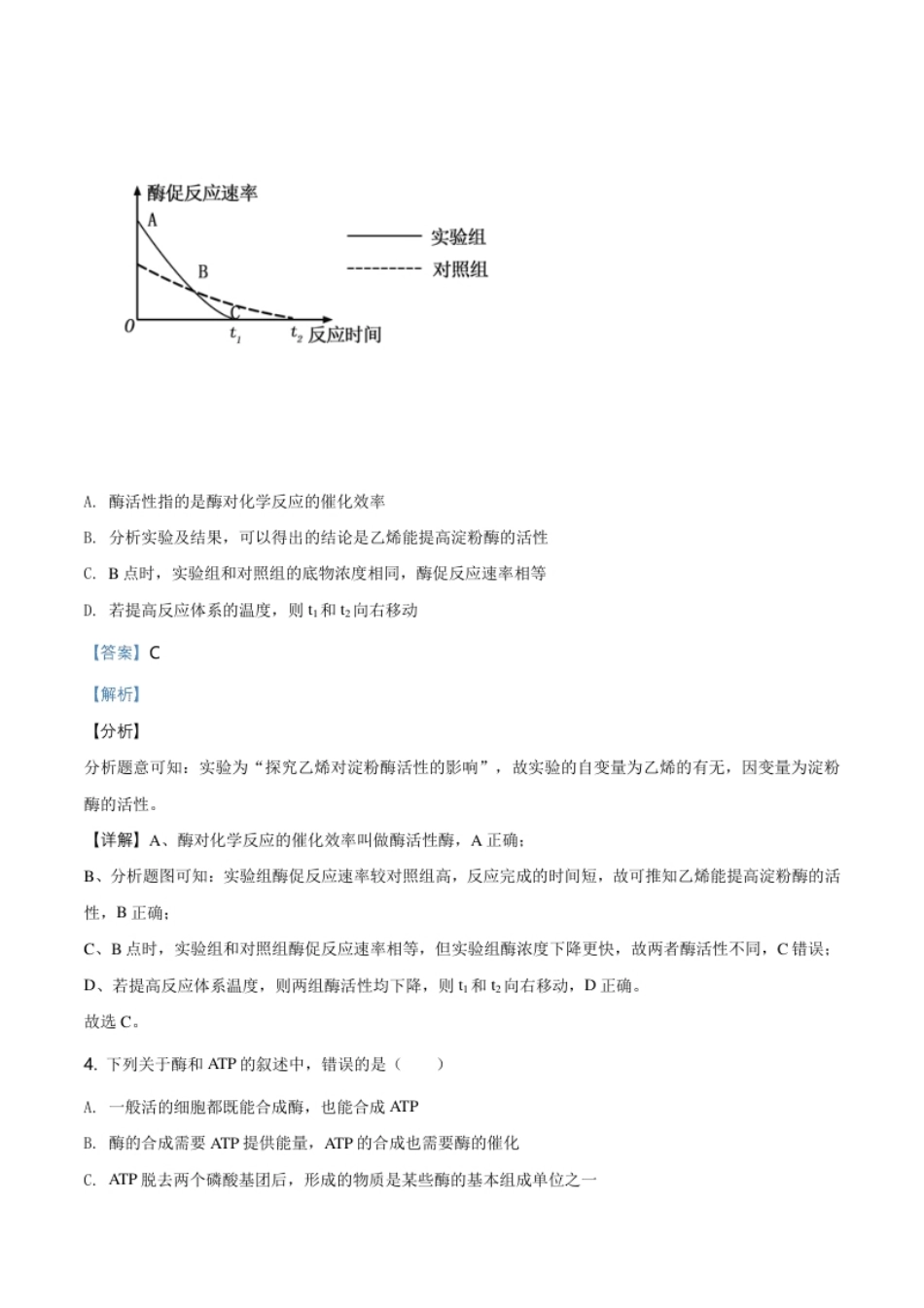 山东省烟台市招远一中高一上学期期末生物试题（解析版）.pdf_第3页