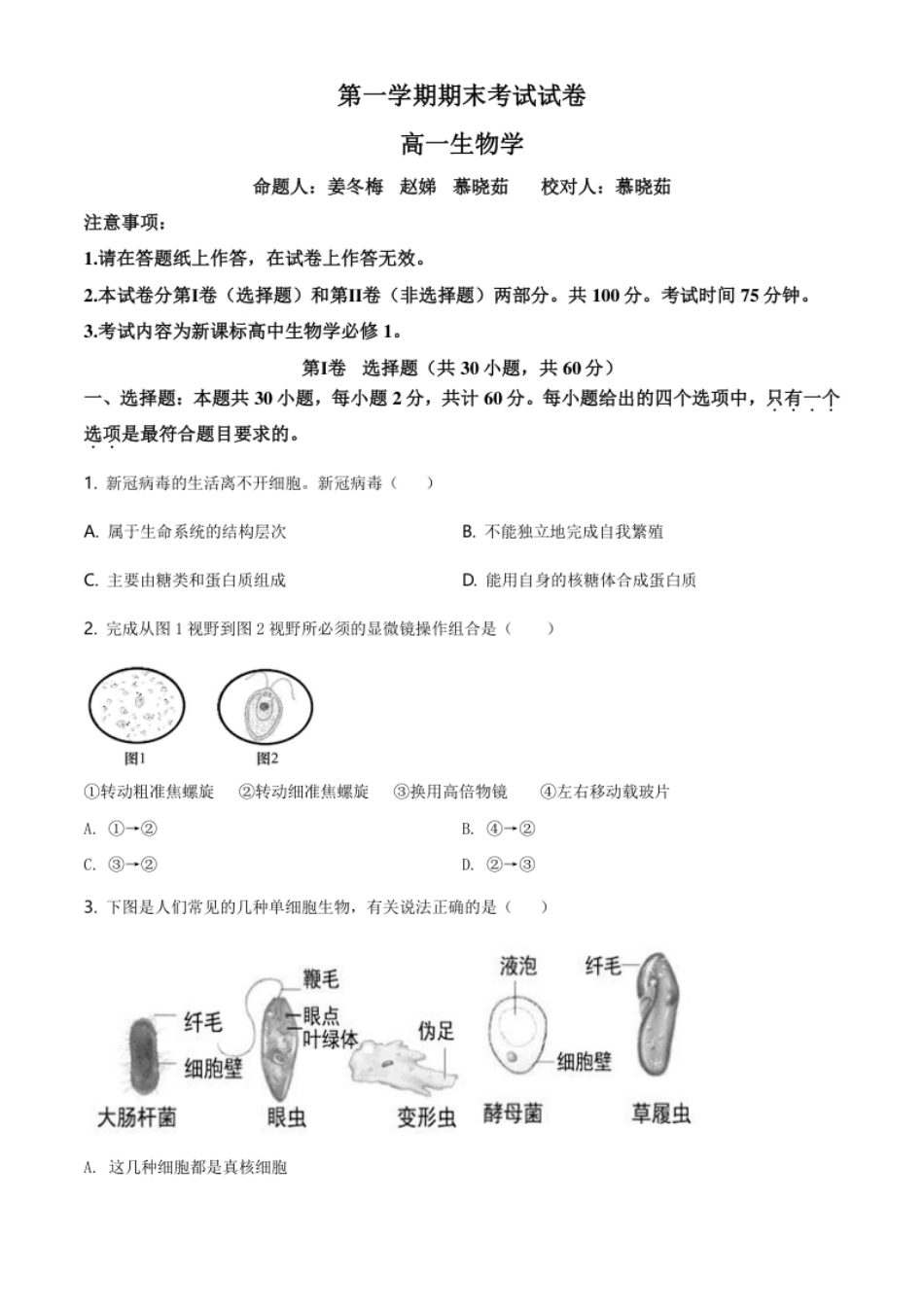 辽宁省大连市高一上学期期末生物学试题（原卷版）.pdf_第1页