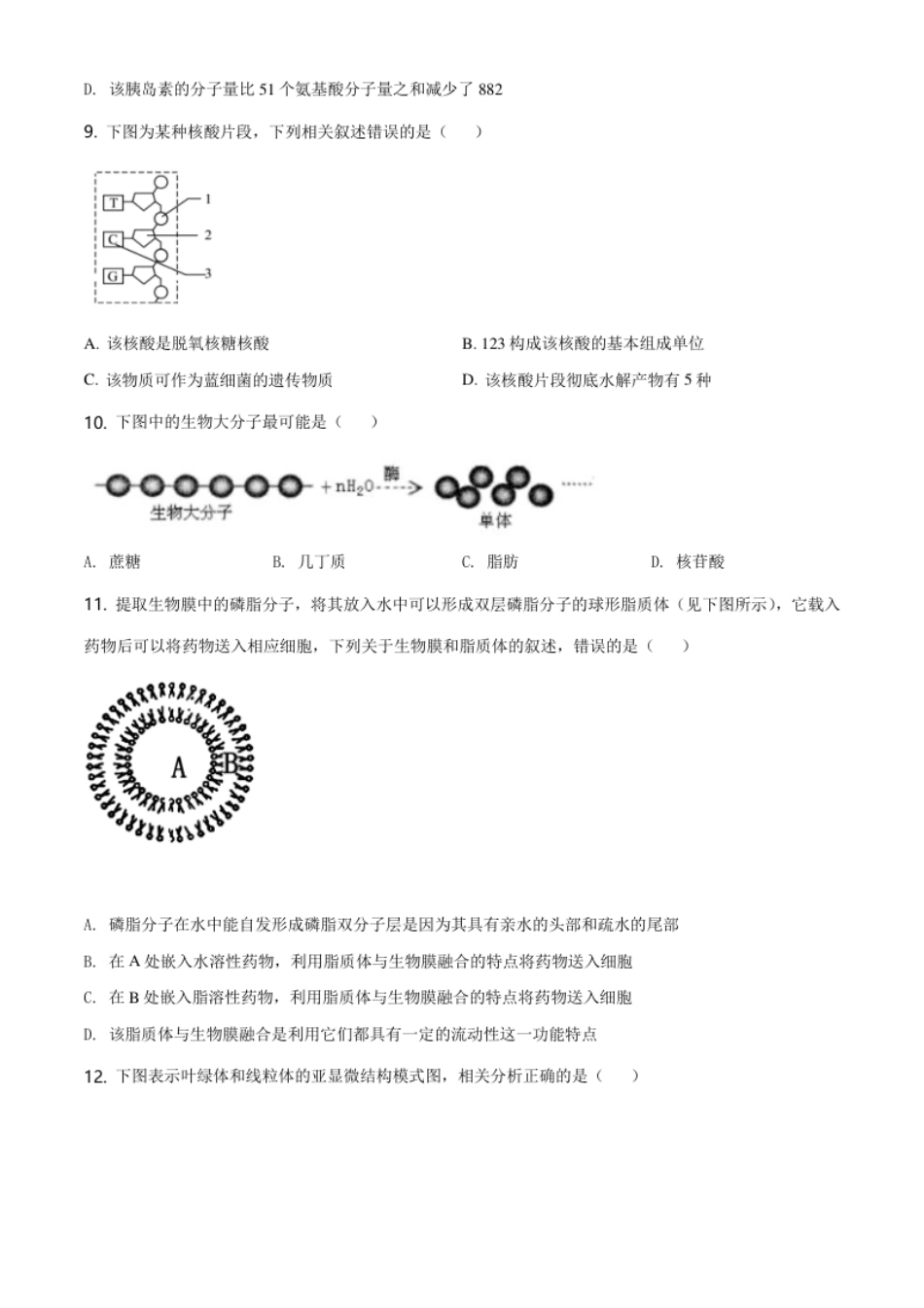 辽宁省大连市高一上学期期末生物学试题（原卷版）.pdf_第3页