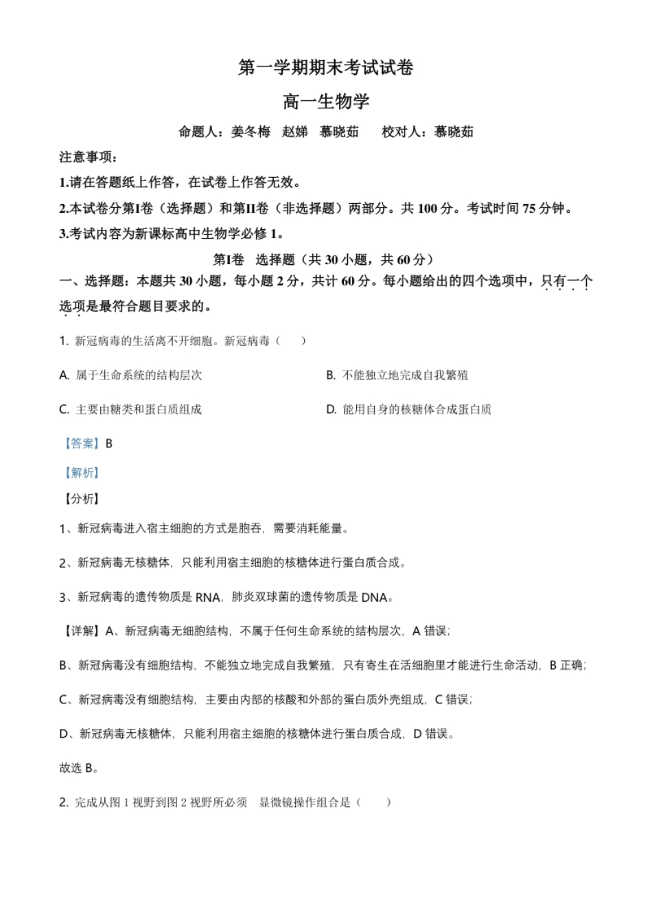 辽宁省大连市高一上学期期末生物学试题（解析版）.pdf_第1页