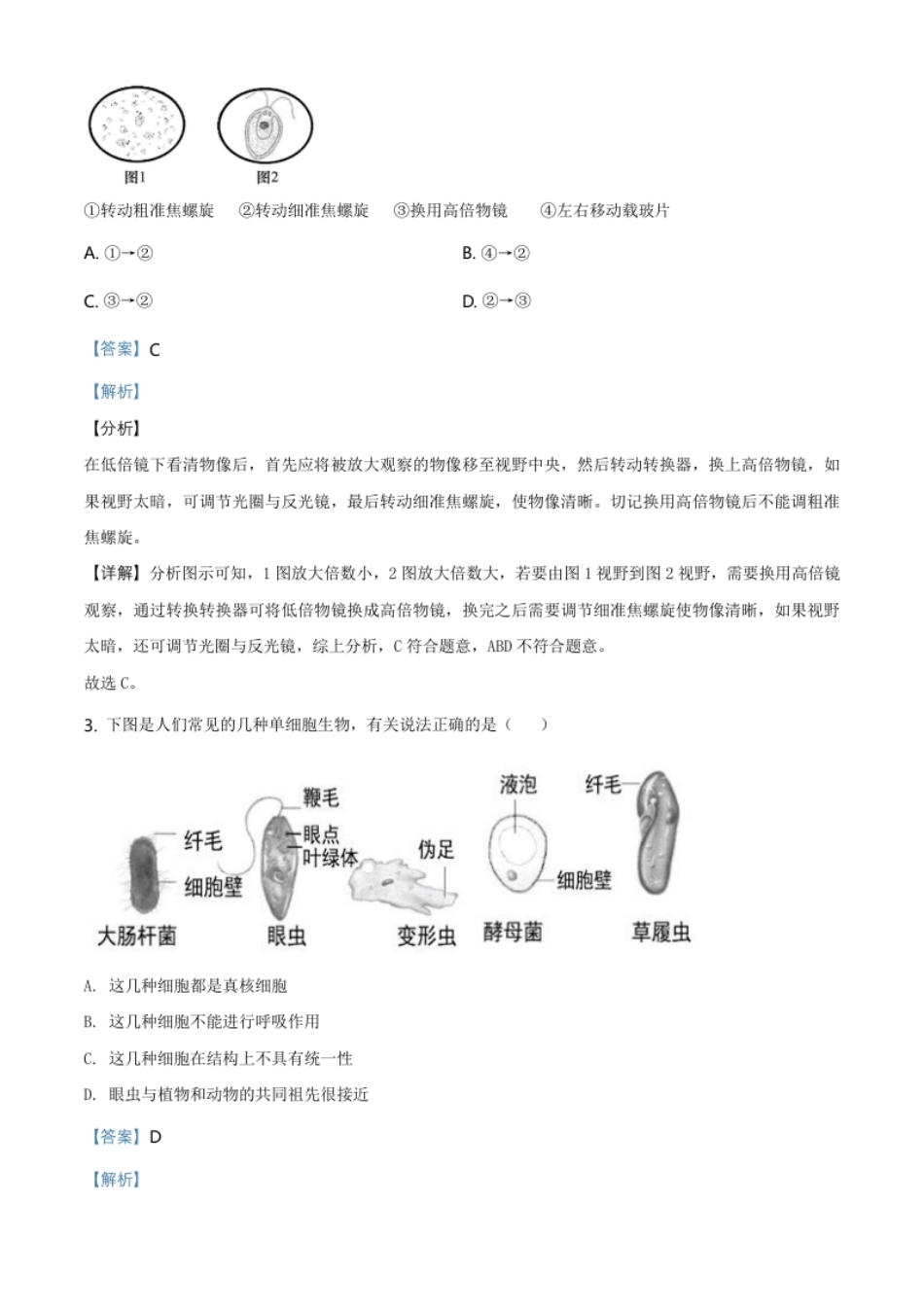 辽宁省大连市高一上学期期末生物学试题（解析版）.pdf_第2页