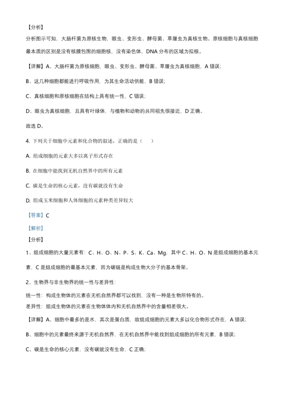 辽宁省大连市高一上学期期末生物学试题（解析版）.pdf_第3页