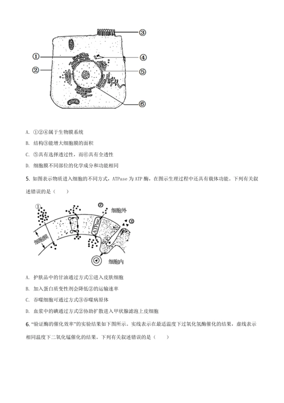 江苏省南通市高一上学期期末生物试题（新人教版）（原卷版）.pdf_第2页