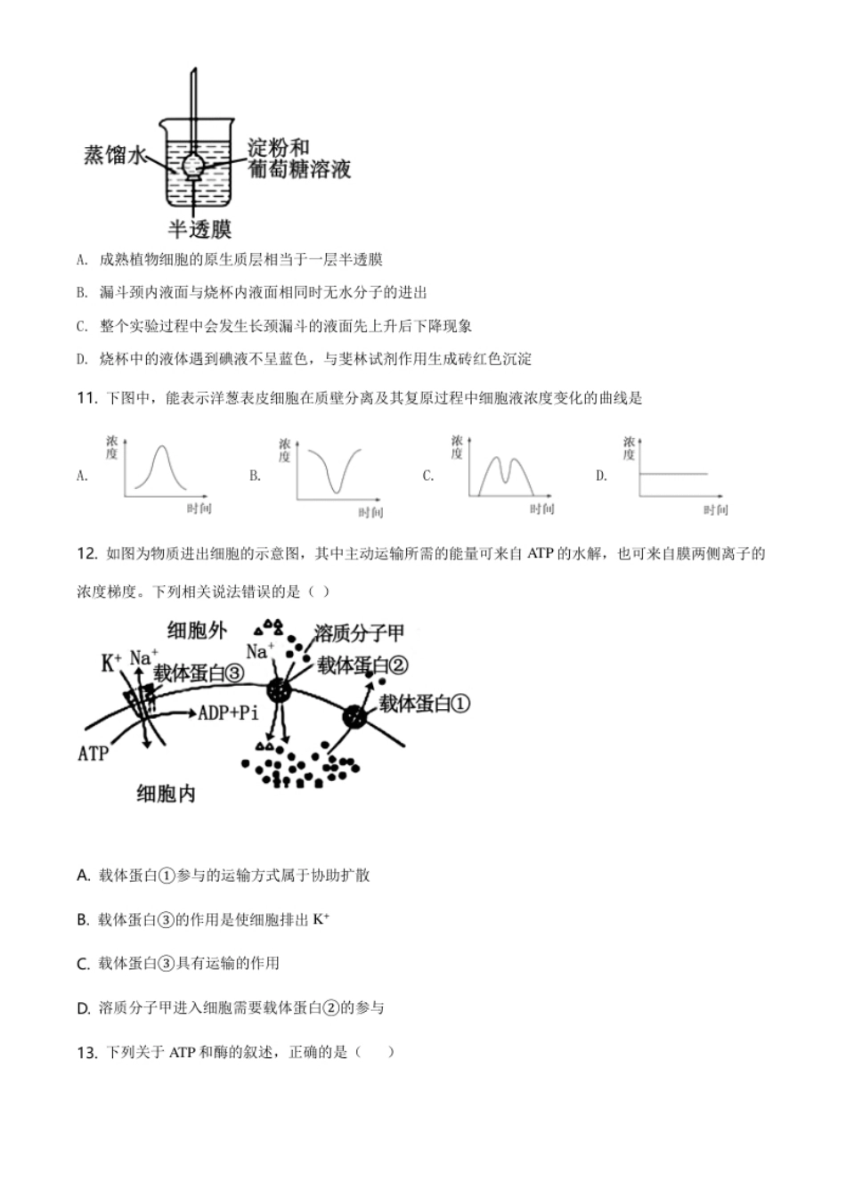 吉林省松原市乾安县七中高一上学期期末生物试题（原卷版）.pdf_第3页