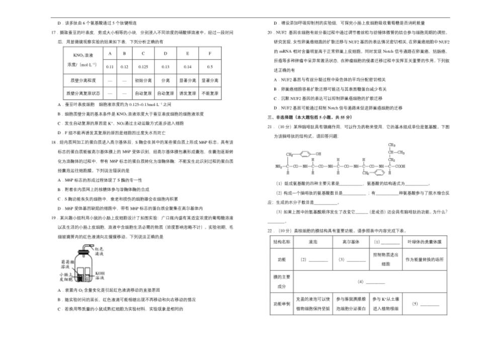 高一期末备考金卷生物（A卷）.pdf_第3页