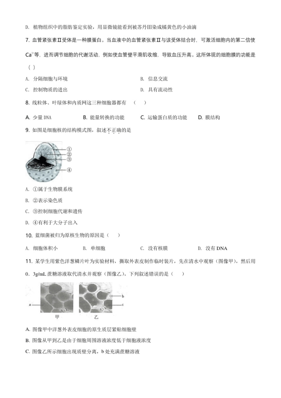 北京市石景山2020-2021高一上学期期末生物试题（原卷版）.pdf_第2页