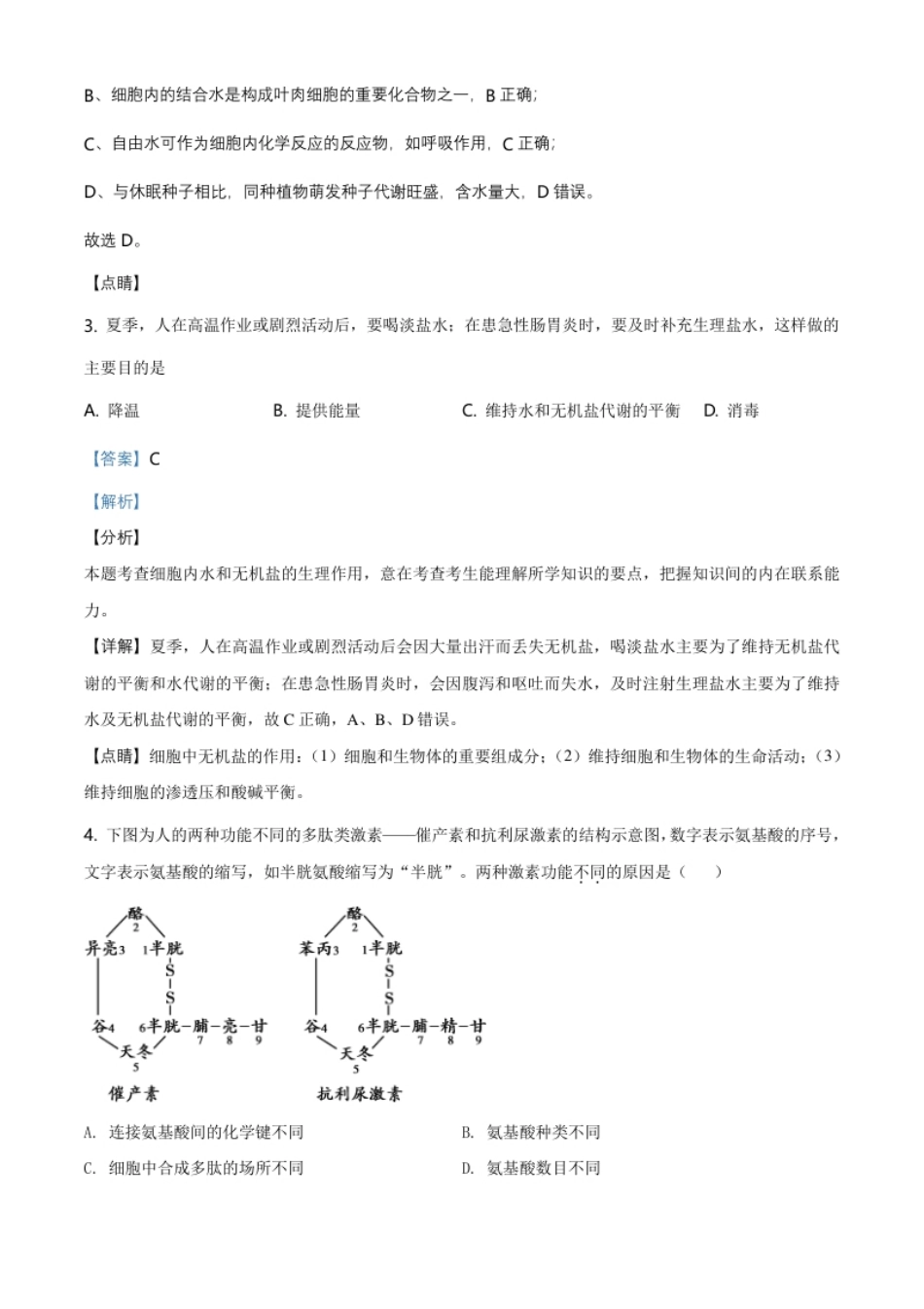 北京市朝阳区高一上学期期末质量检测生物试题（解析版）.pdf_第2页