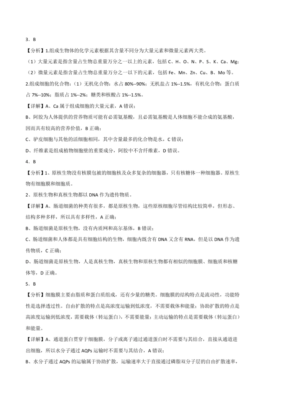 2022-2023学年高一生物上学期期末考前必刷卷02（人教版2019）（全解全析）.pdf_第2页