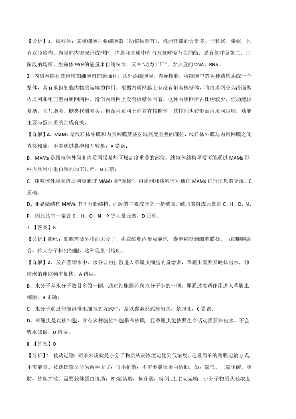 2022-2023学年高一生物上学期期末考前必刷卷01（人教版2019）（全解全析）.pdf_第3页