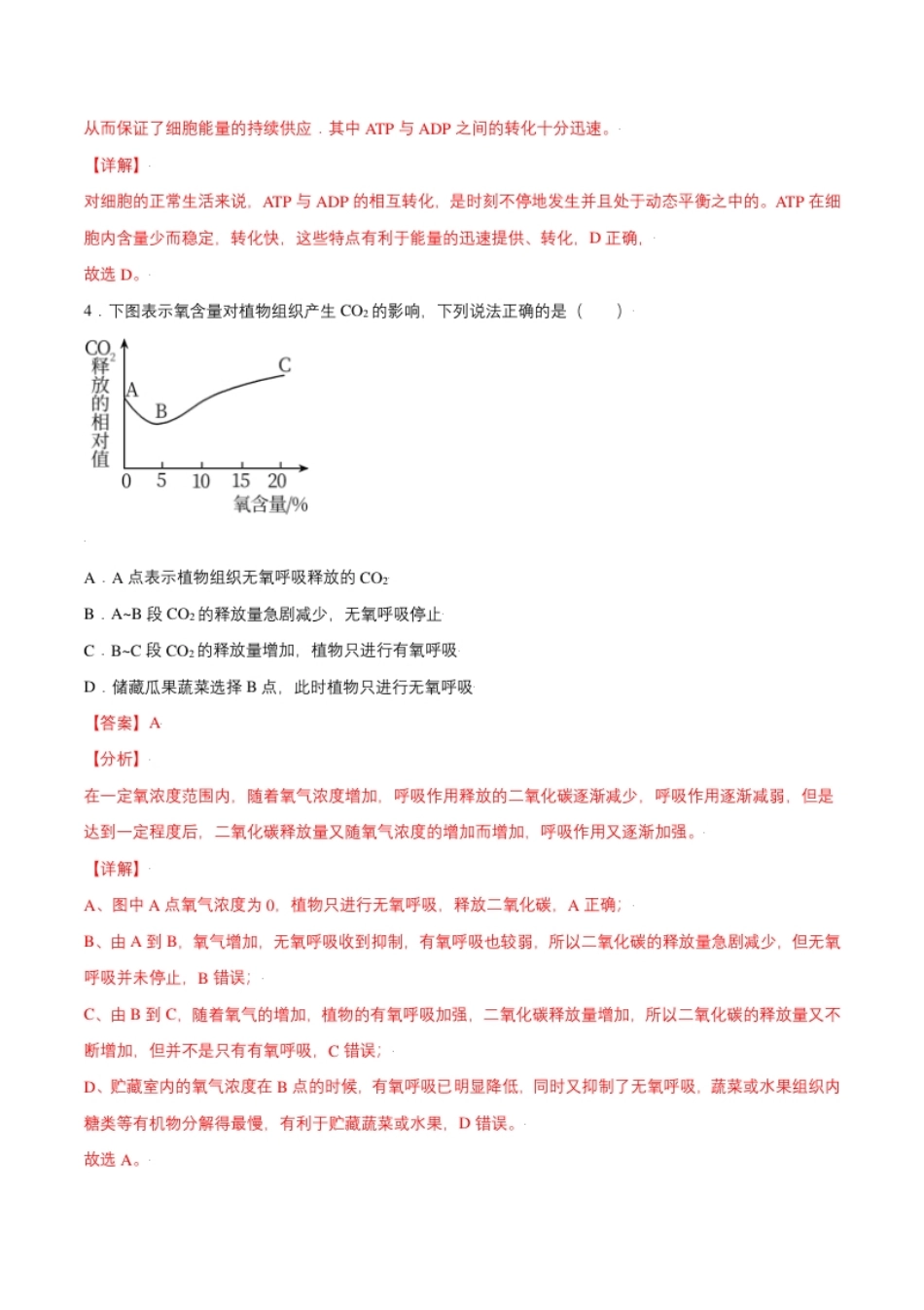 第五章章末测试-高一生物课后培优练（人教版2019必修1）（解析版）.pdf_第2页