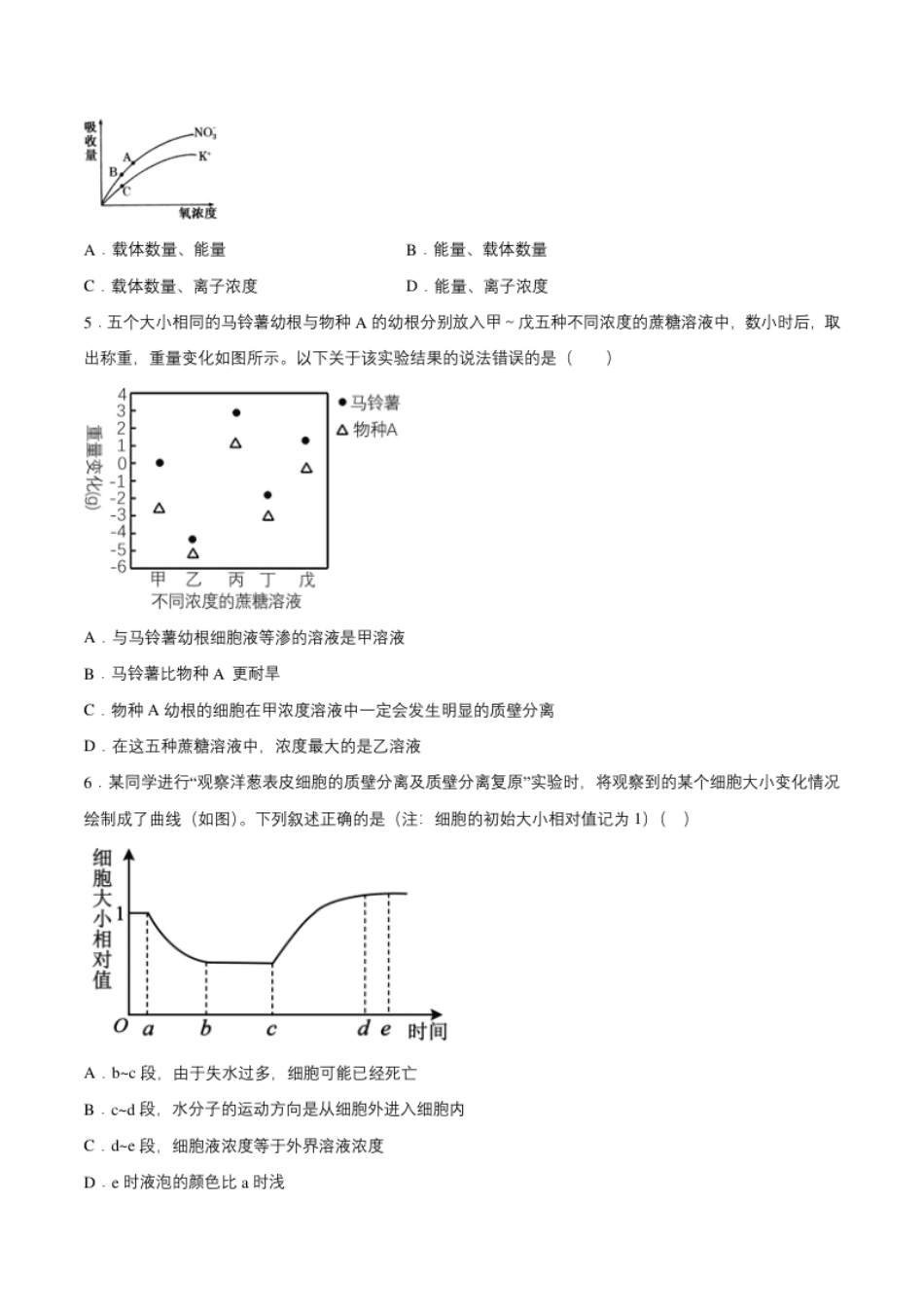 第四章章末测试-高一生物课后培优练（人教版2019必修1）（原卷版）.pdf_第2页