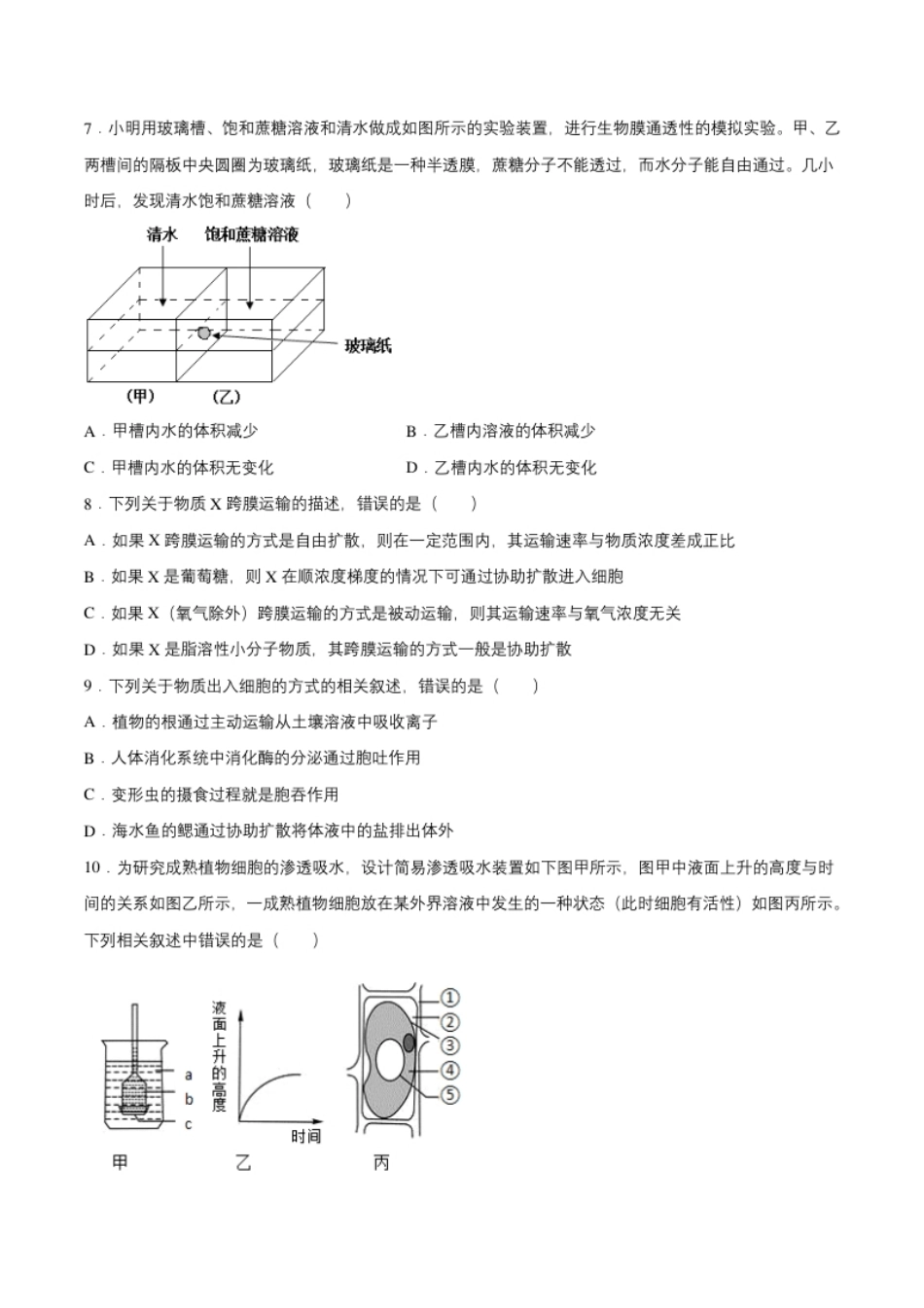 第四章章末测试-高一生物课后培优练（人教版2019必修1）（原卷版）.pdf_第3页