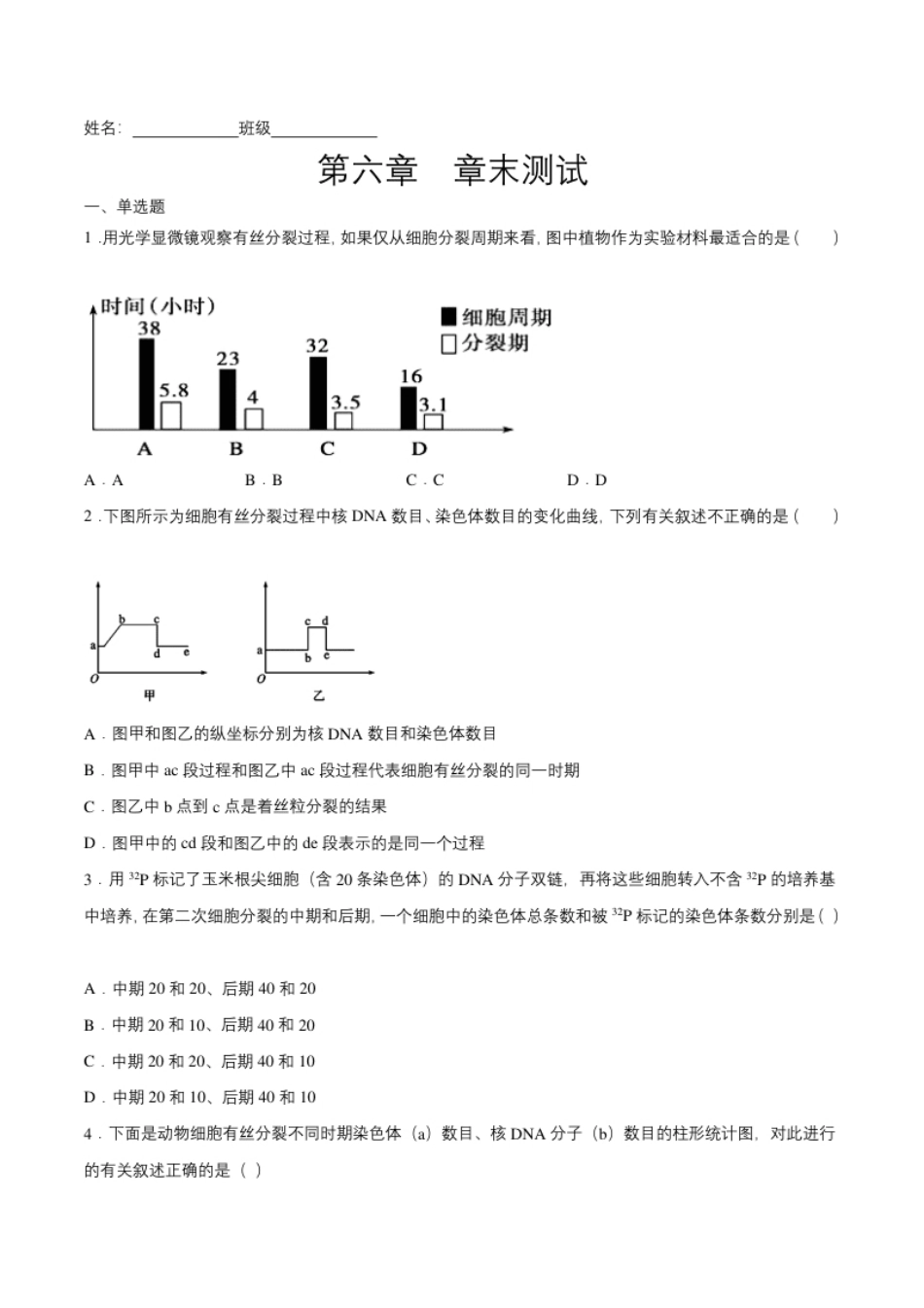 第六章章末测试-高一生物课后培优练（人教版2019必修1）（原卷版）.pdf_第1页