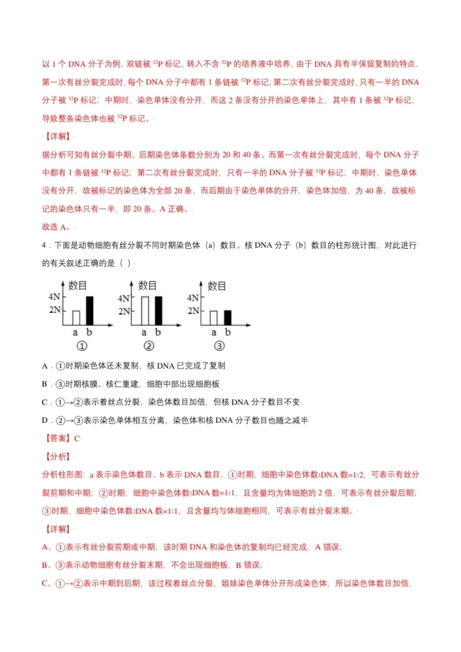 第六章章末测试-高一生物课后培优练（人教版2019必修1）（解析版）.pdf_第3页