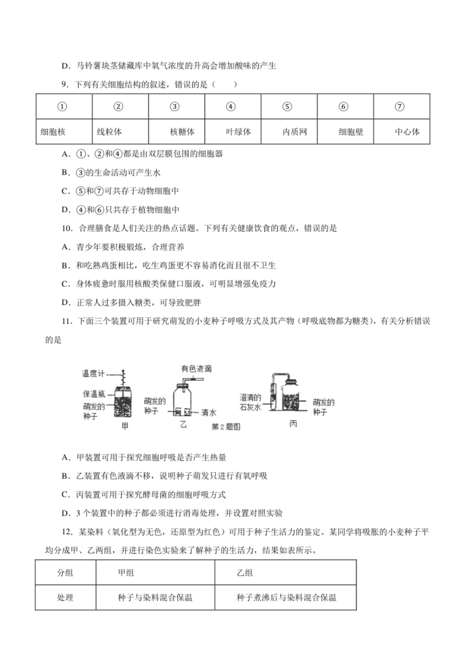 2019人教版必修1期末（B卷滚动提升检测）-2021年高考生物一轮复习单元滚动双测卷（新高考地区专用）（原卷版）.pdf_第3页