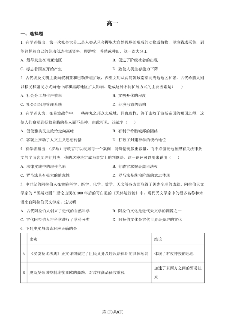 3.高一下学期期中考试历史试题（原卷版）.pdf_第1页