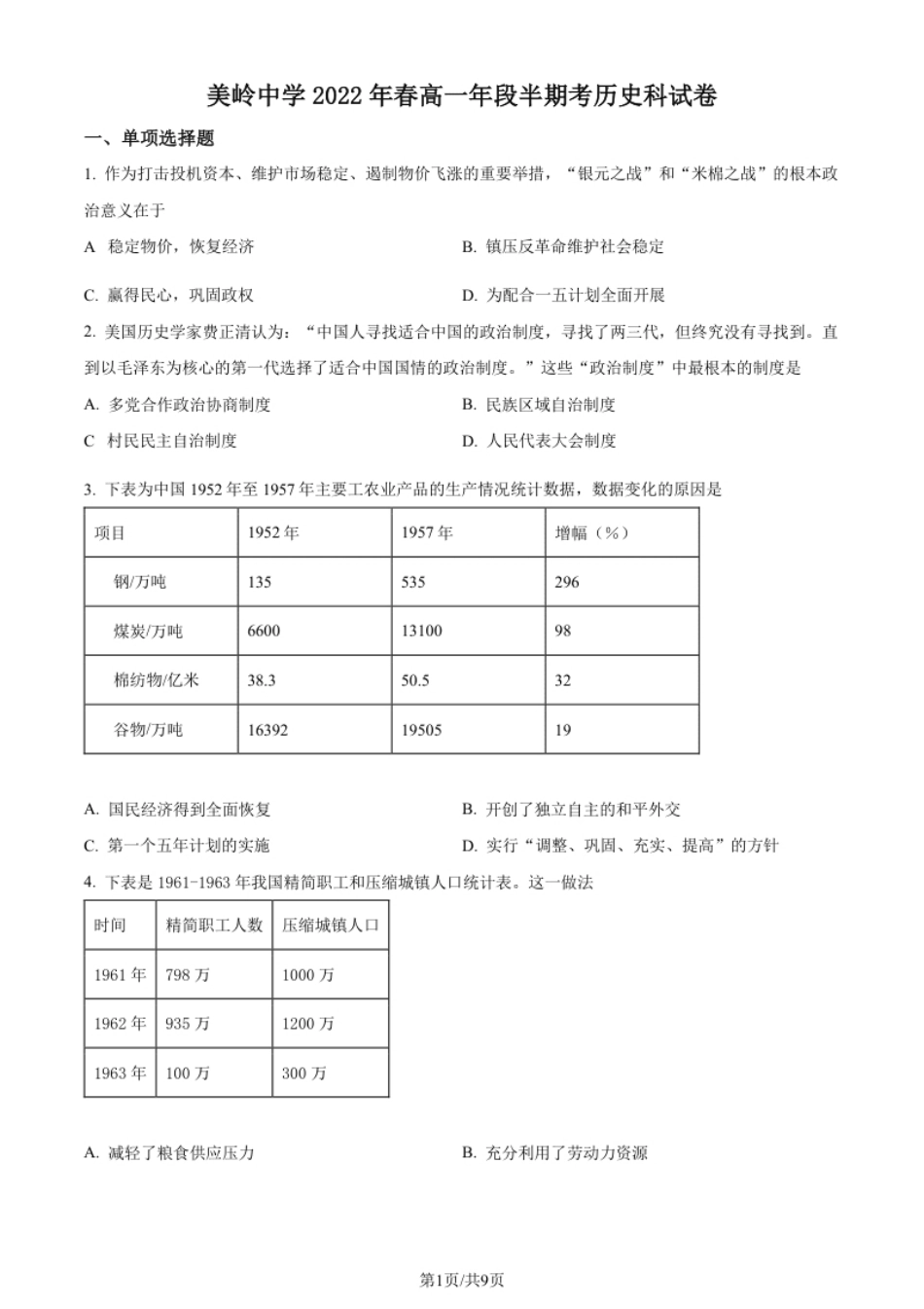 2.高一下学期期中考试历史试题（原卷版）.pdf_第1页