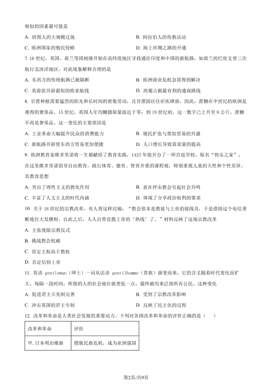 高一下学期期末学习成果认定历史试题（原卷版）.pdf_第2页