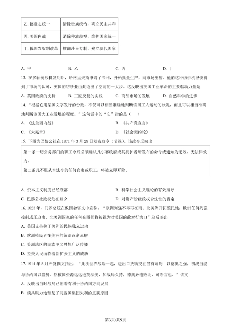 高一下学期期末学习成果认定历史试题（原卷版）.pdf_第3页