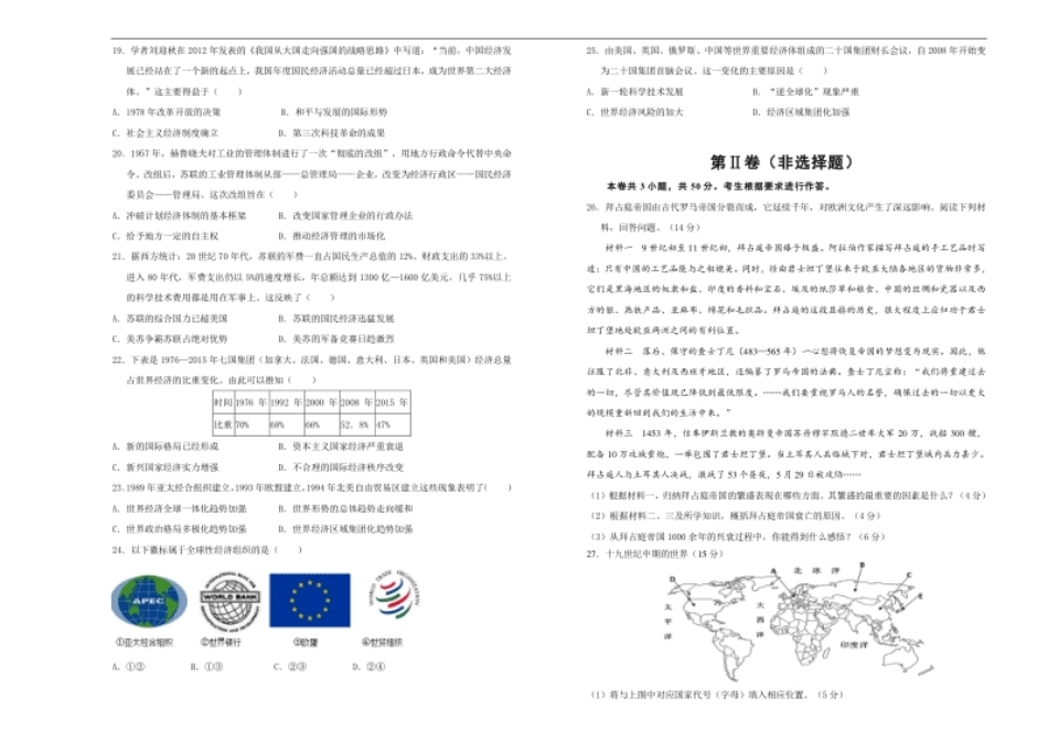 高一期末备考金卷历史学生版.pdf_第3页