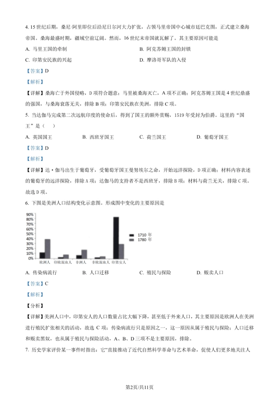 3.高一下学期期末考试历史试题（解析版）.pdf_第2页