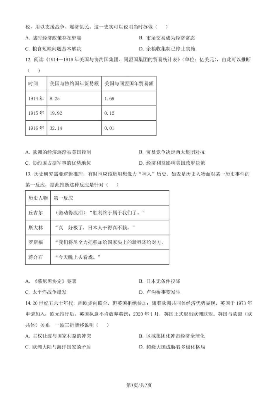 2.高一下学期期末考试历史试题（原卷版）.pdf_第3页