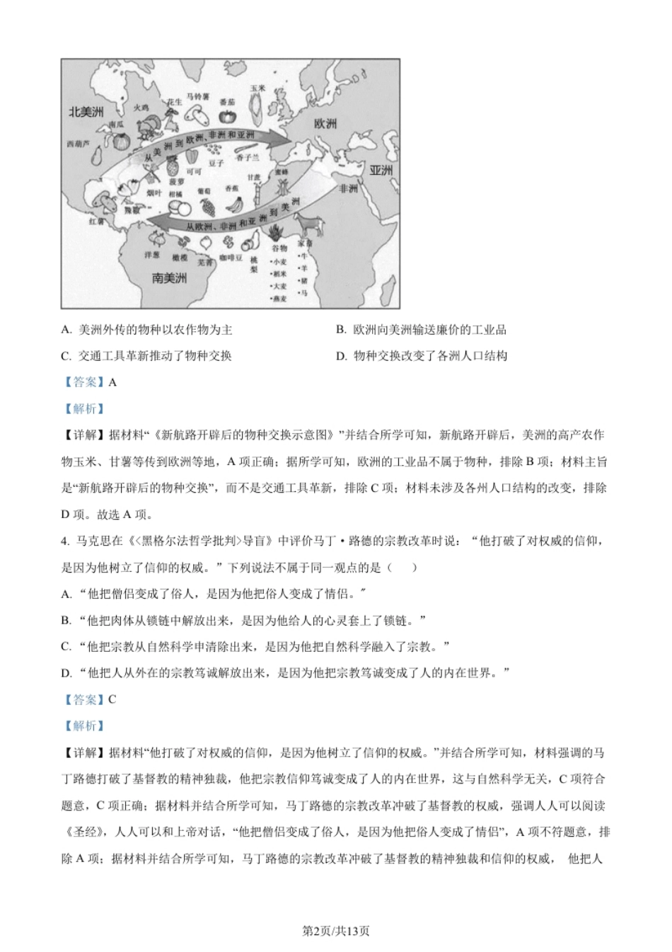 2.高一下学期期末考试历史试题（解析版）.pdf_第2页