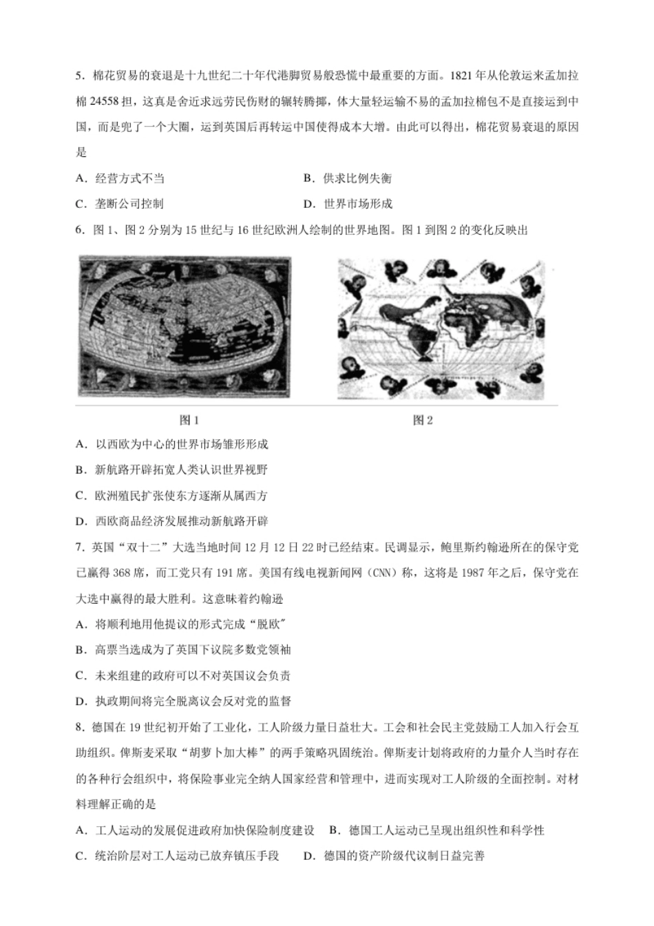 【必修中外史纲要（下）】高一（下）期末模拟试卷历史试题05（原卷版）.pdf_第2页