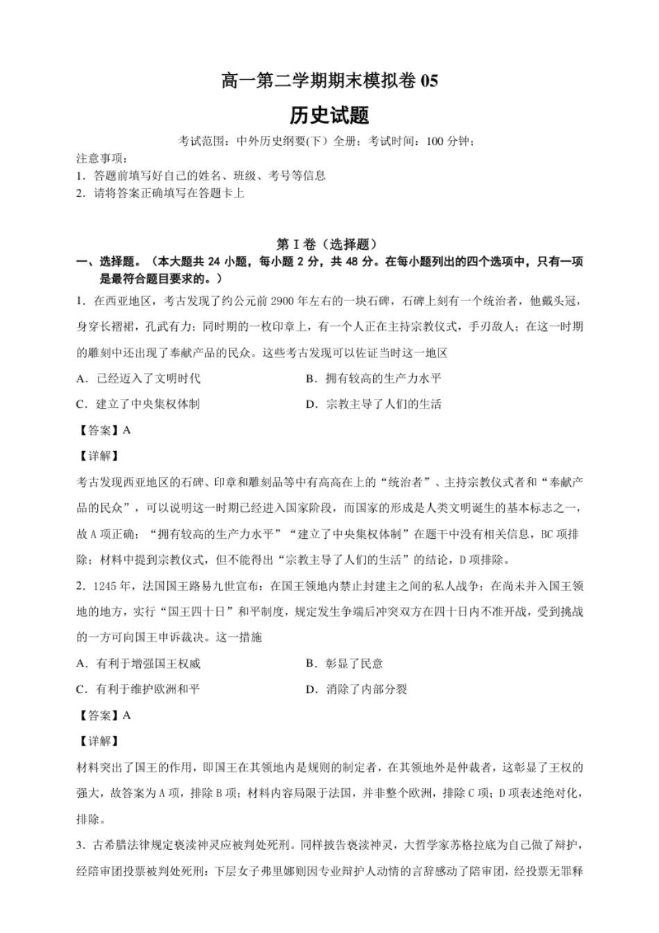 【必修中外史纲要（下）】高一（下）期末模拟试卷历史试题05（解析版）.pdf_第1页