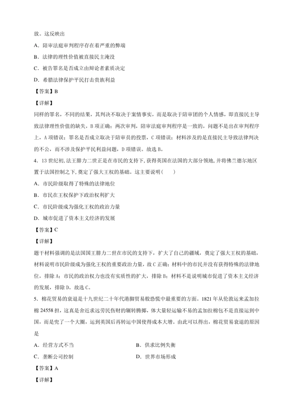 【必修中外史纲要（下）】高一（下）期末模拟试卷历史试题05（解析版）.pdf_第2页