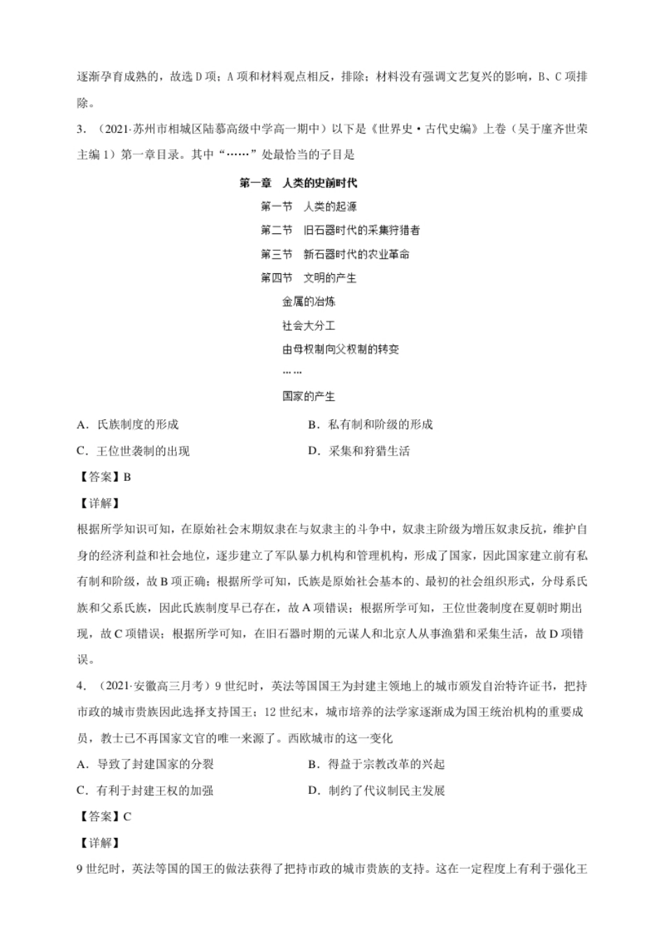 【必修中外史纲要（下）】高一（下）期末模拟试卷历史试题02（解析版）.pdf_第2页