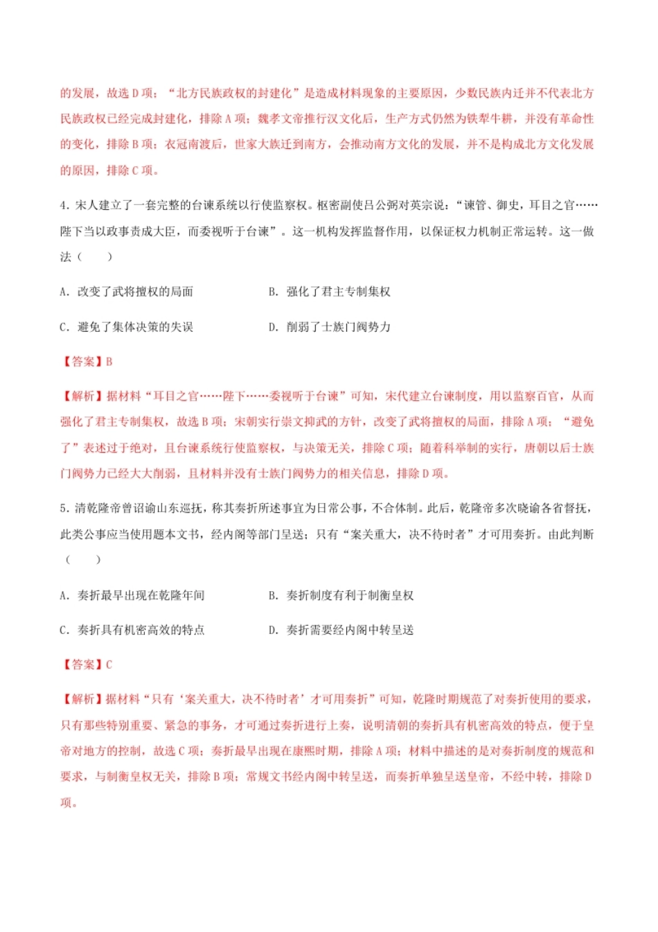 高一历史期末模拟卷01（全解全析）.pdf_第3页