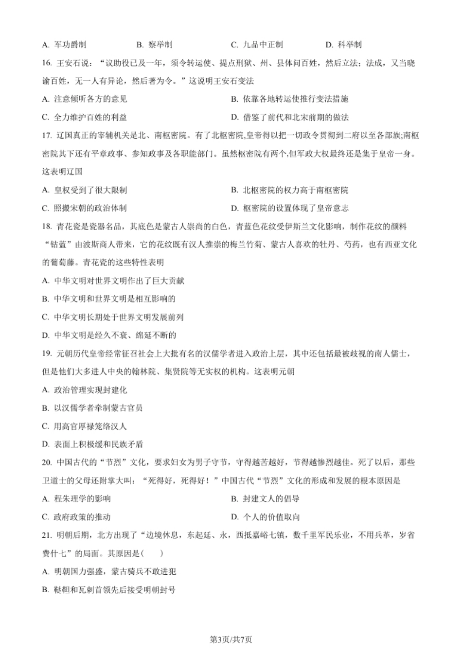 2022-2023学年高一上学期期中考试历史试题（原卷版）.pdf_第3页