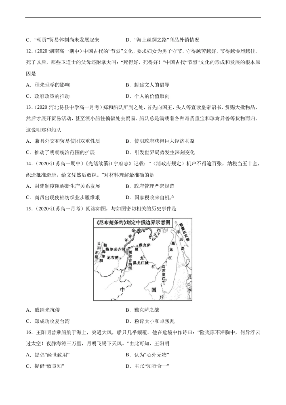 期末卷02（原卷版）高一历史上学期期末复习精准训练卷（中外历史纲要上）.pdf_第3页