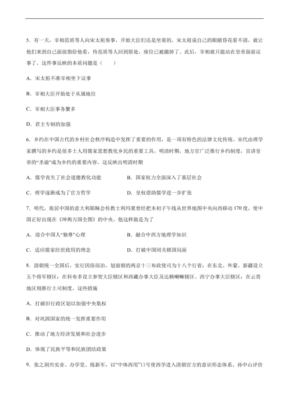 卷05（原卷版）高一历史期末备考高分必刷卷（中外历史纲要上）.pdf_第2页