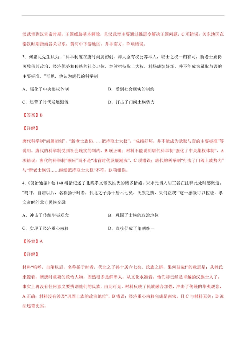 卷05（解析版）高一历史期末备考高分必刷卷（中外历史纲要上）.pdf_第2页
