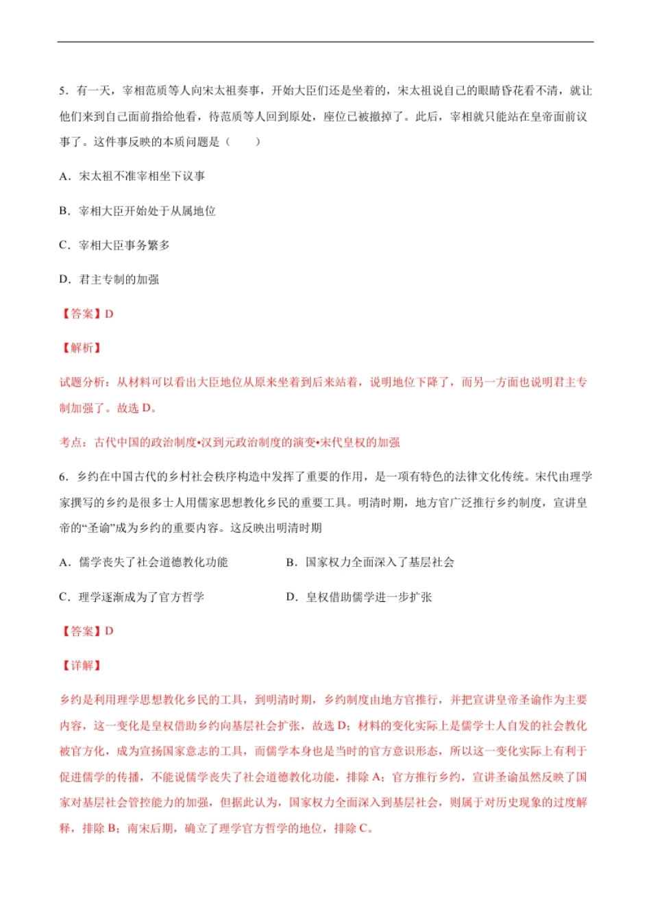卷05（解析版）高一历史期末备考高分必刷卷（中外历史纲要上）.pdf_第3页