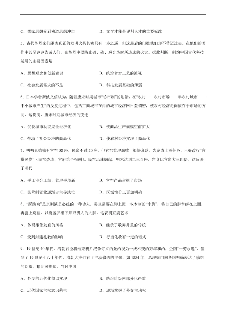 卷03（原卷版）高一历史期末备考高分必刷卷（中外历史纲要上）.pdf_第2页